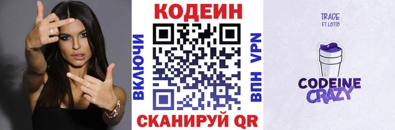 Codein напиток Lean (лин)  как найти закладки  Иланский 